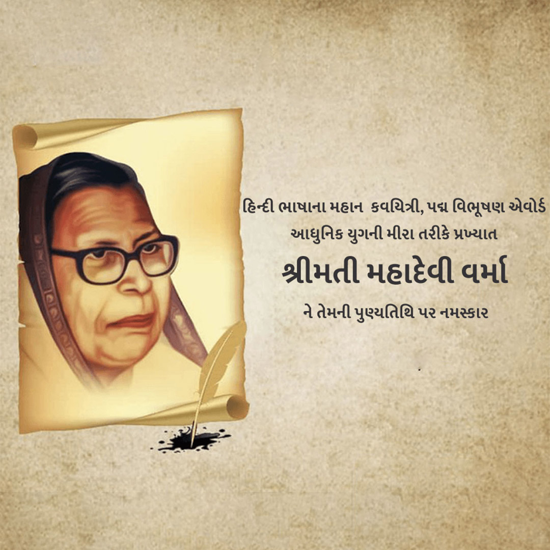 Mahadevi Varma Death Anniversary
