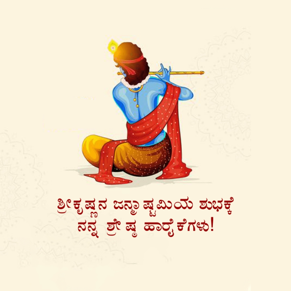 Krishna Janmashtami