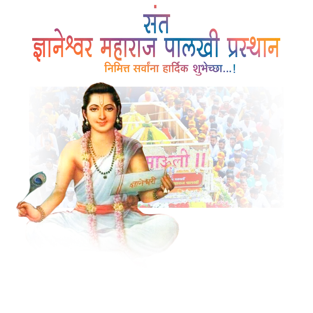 Sant Dnyaneshwar Maharaj Palkhi Prasthan Alandi