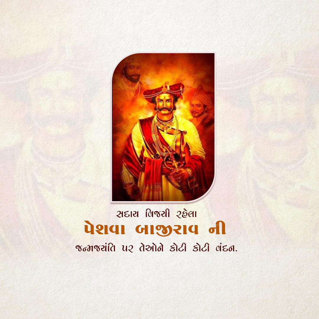 Peshwa Bajirao Jayanti