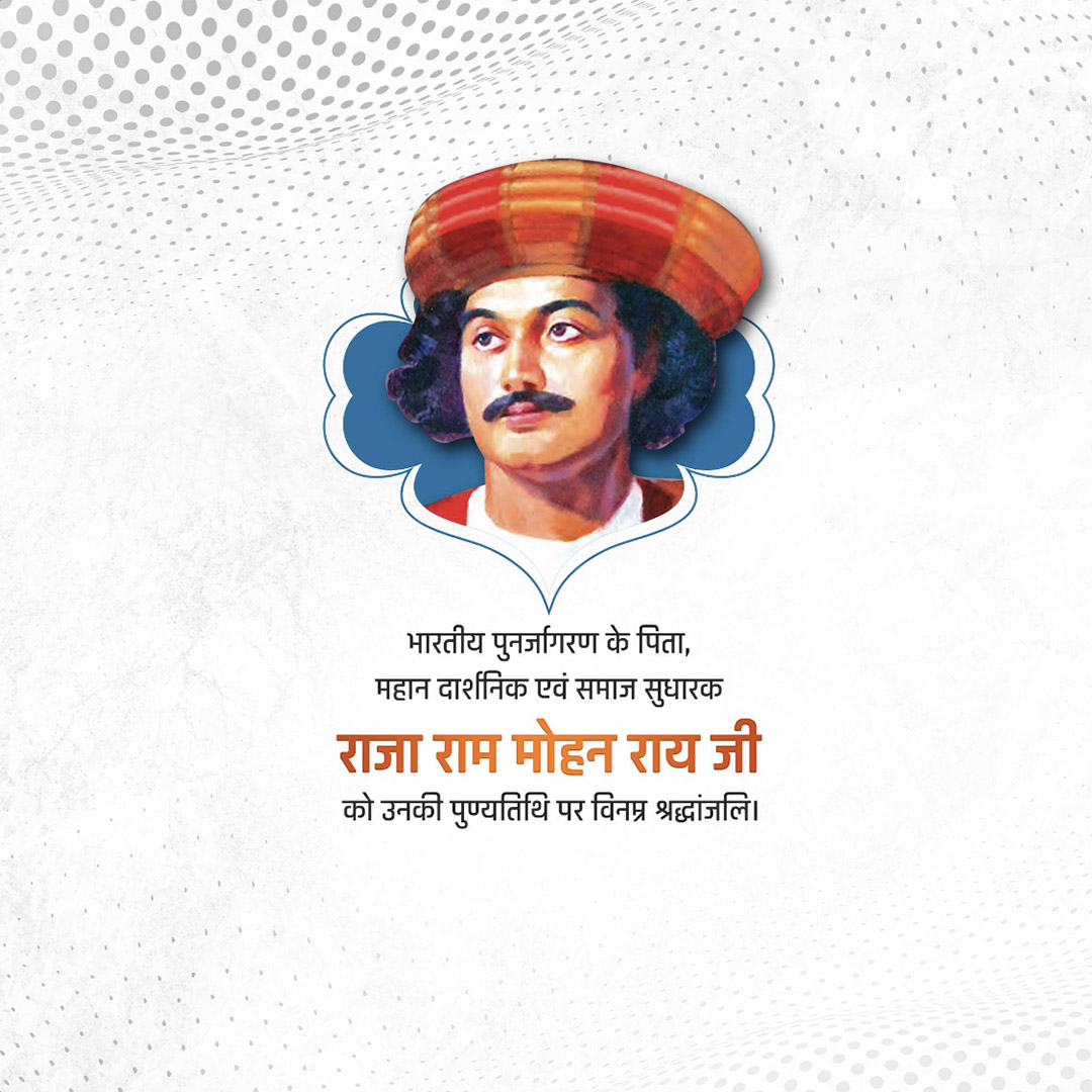 Raja Ram Mohan Roy Punyatithi