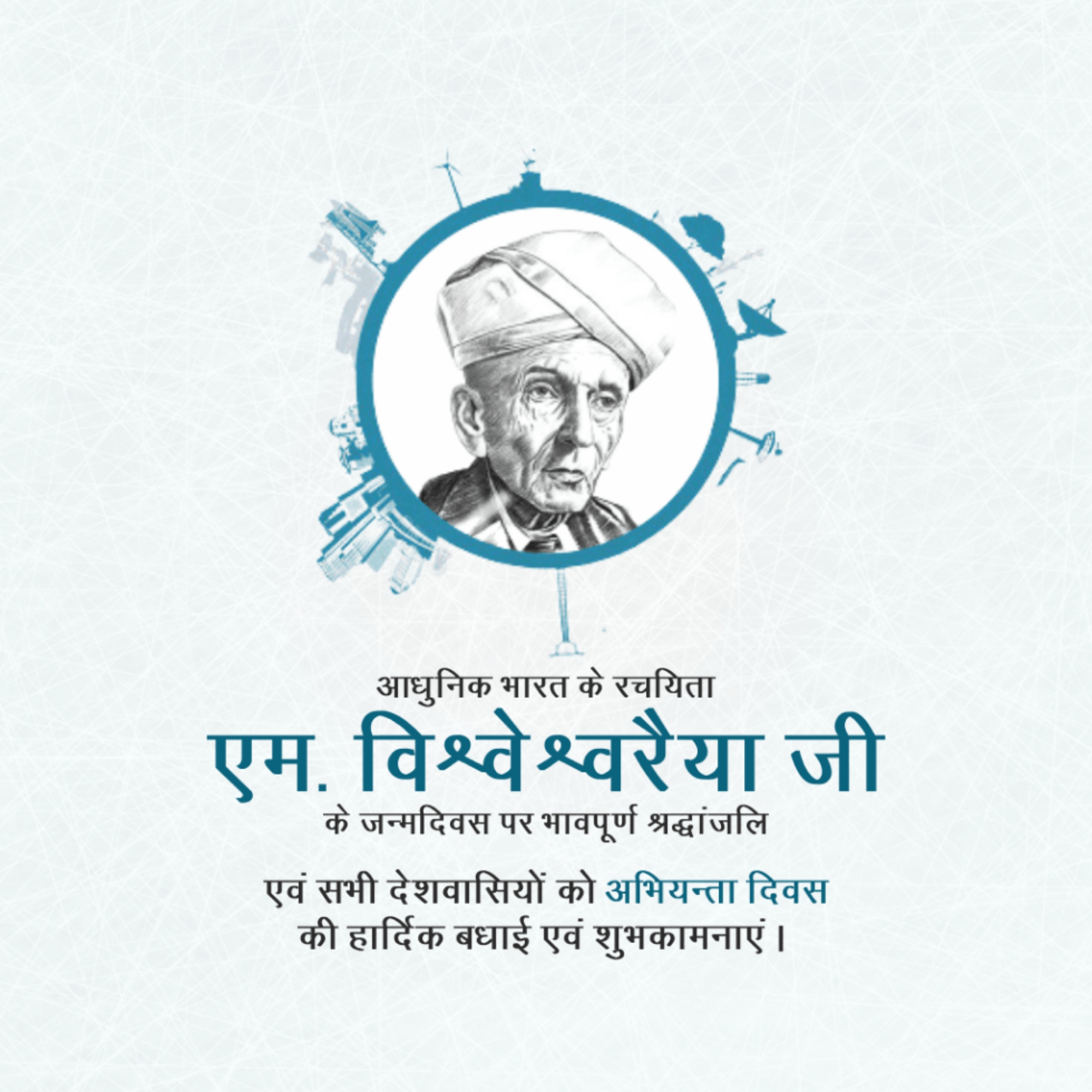 World Engineer Day