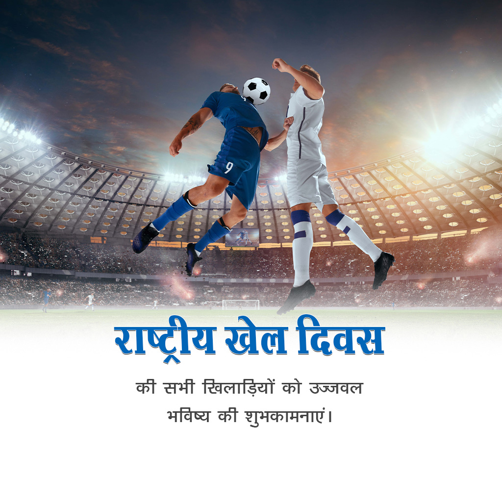 National Sports Day
