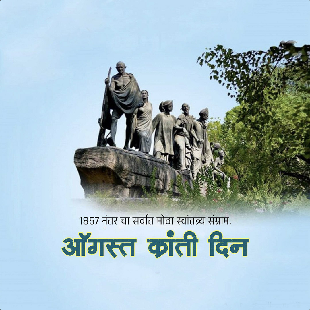 Quit India Day