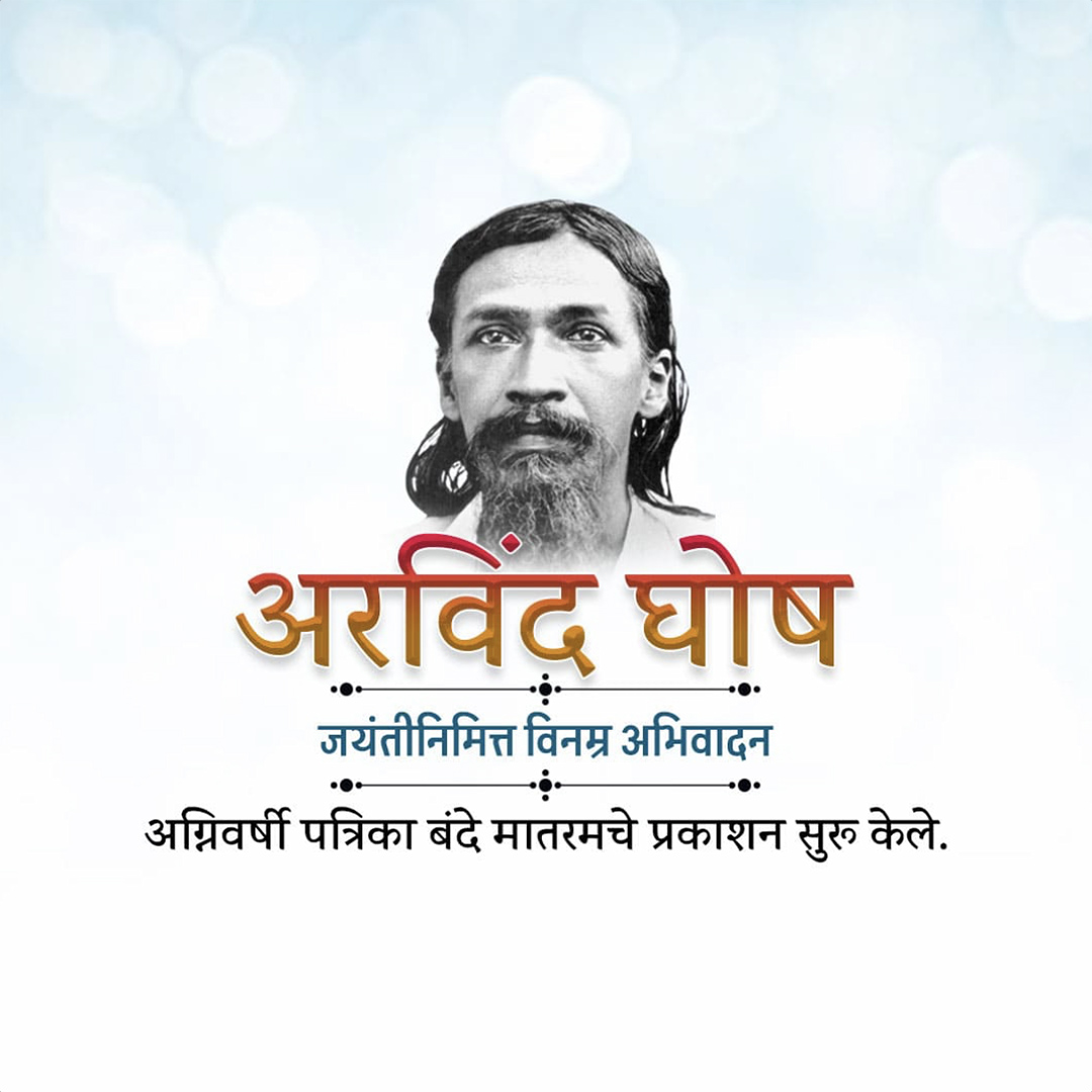 Sri Aurobindo Birth Anniversary