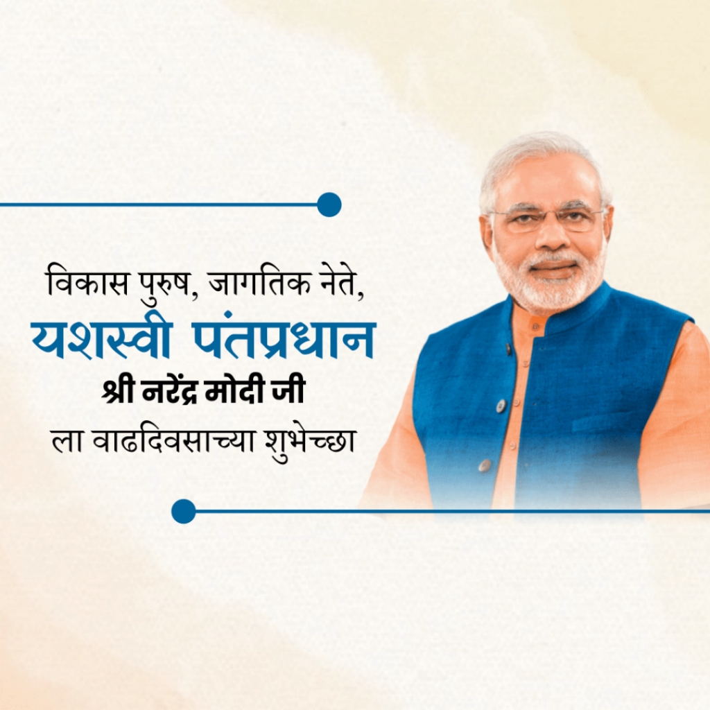 Narendra Modi Happy Birthday
