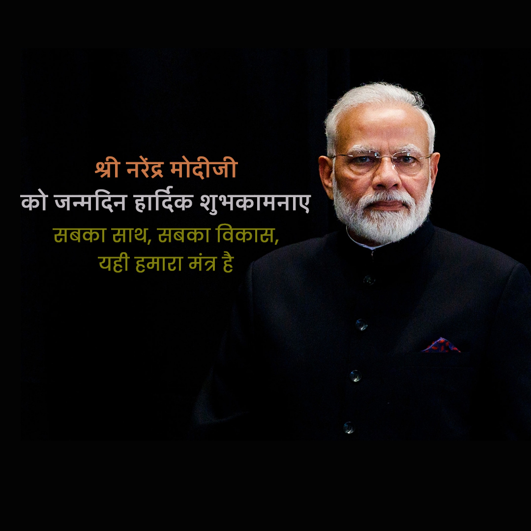 Narendra Modi Happy Birthday