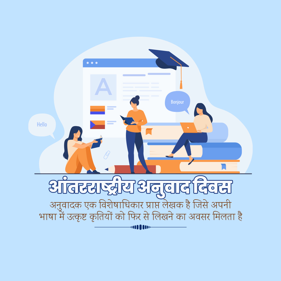 International Translation Day