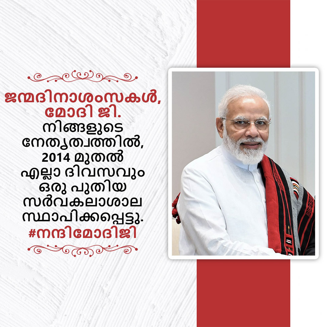 Narendra Modi Happy Birthday