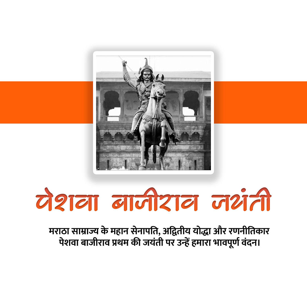Peshwa Bajirao Jayanti