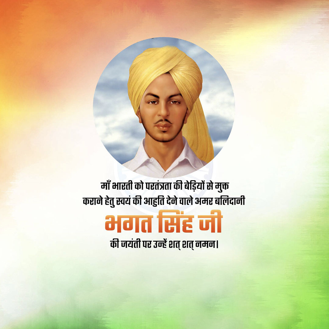 Bhagat Singh Birth Anniversary
