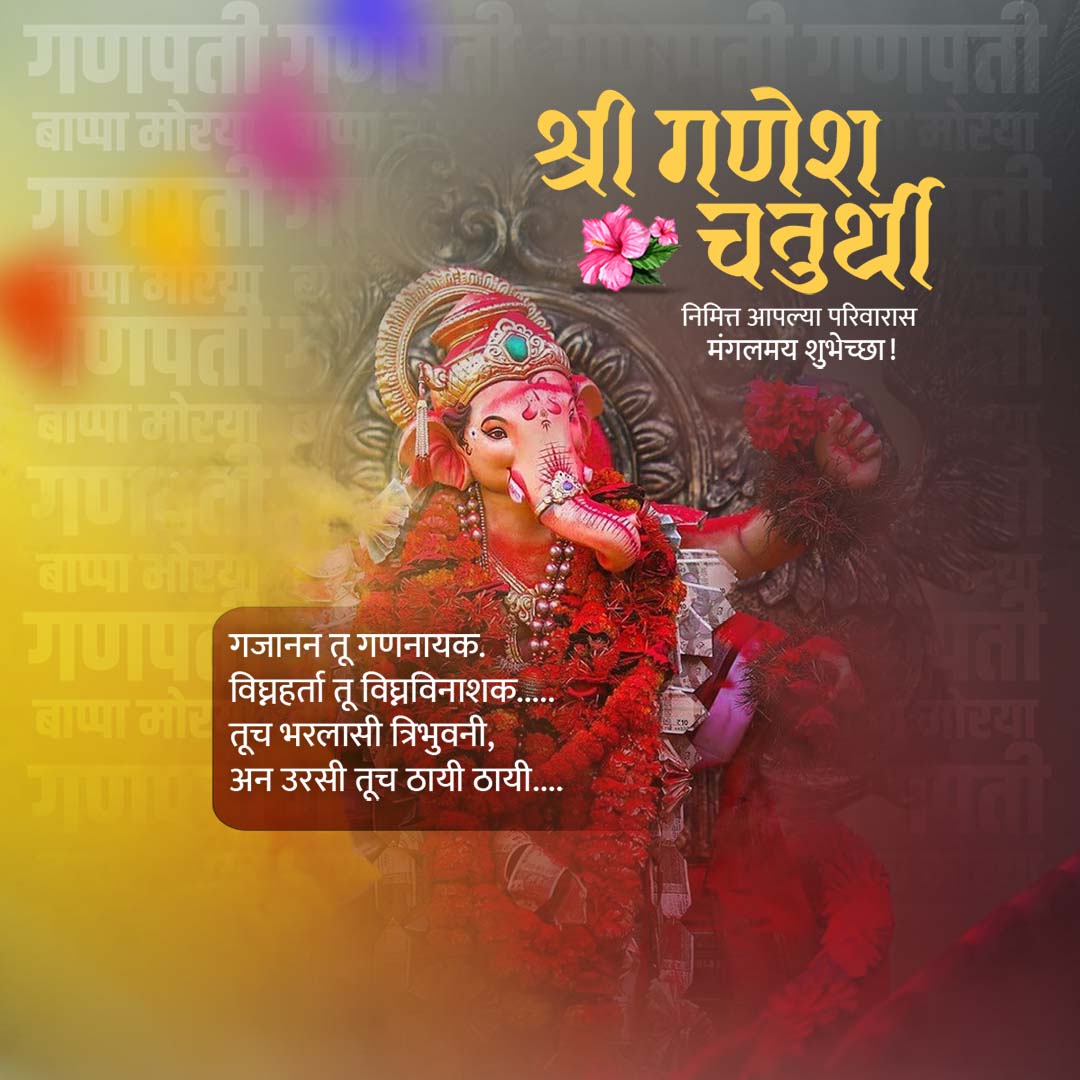 Ganesh Chaturthi