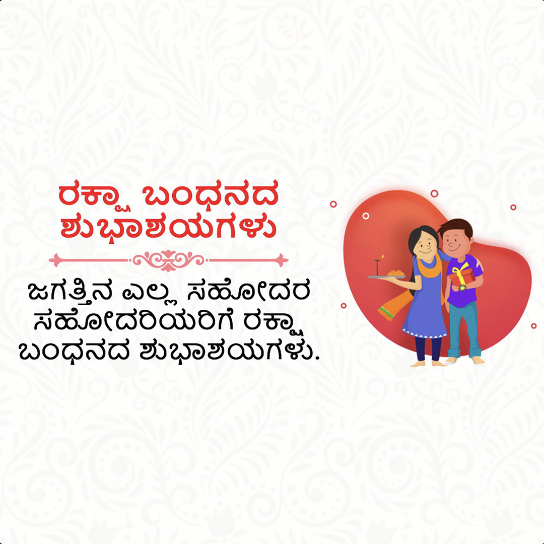Raksha Bandhan