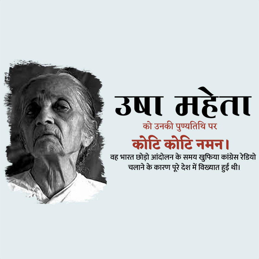 Usha Mehta Death Anniversary