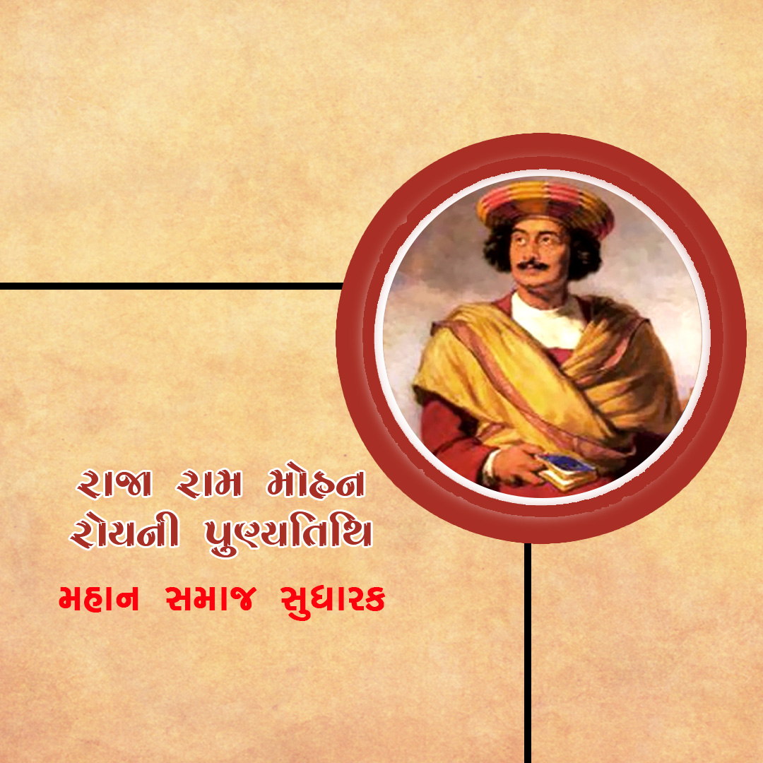 Raja Ram Mohan Roy Punyatithi