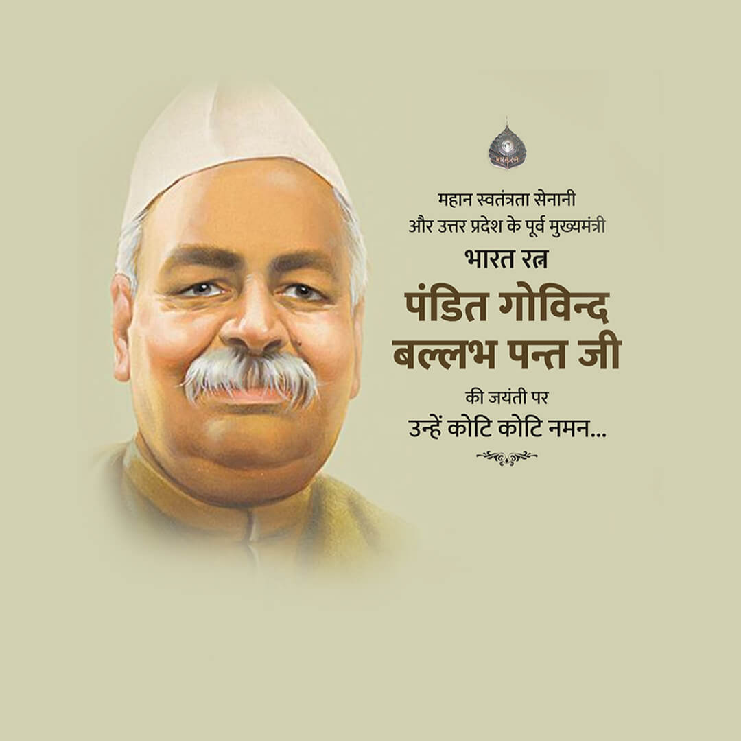 Govind Ballabh Pant Birth Anniversary