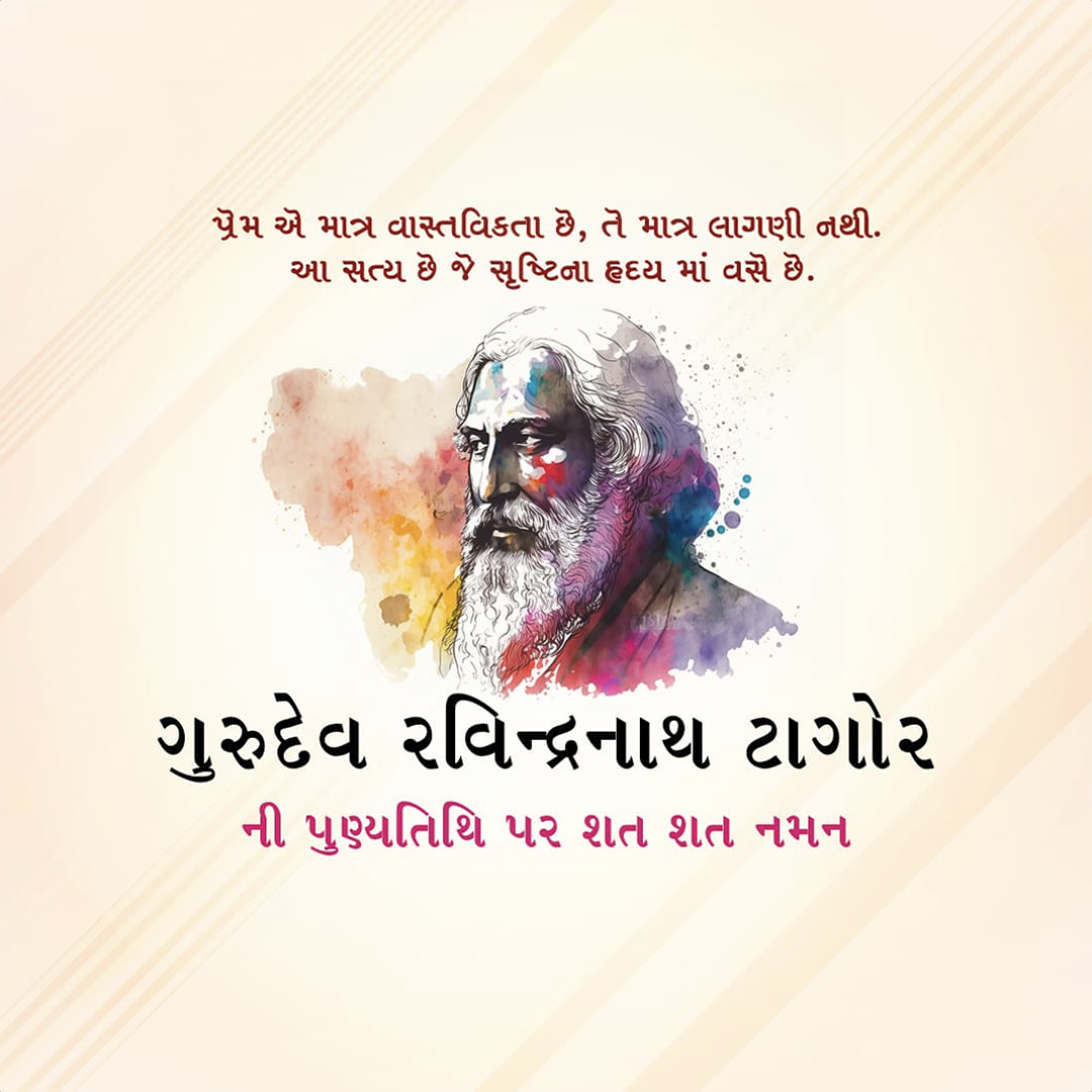 Rabindranath Tagore Death Anniversary