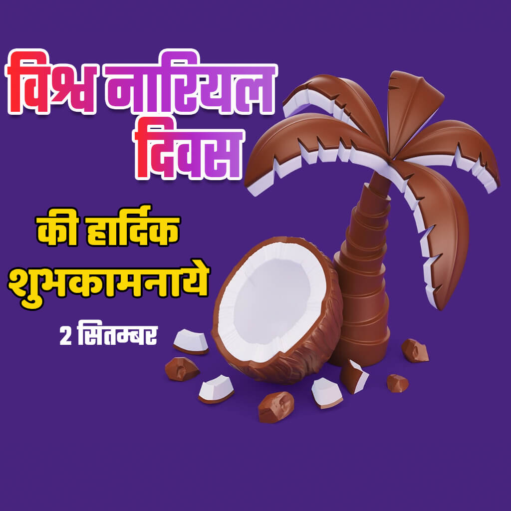 World Coconut Day