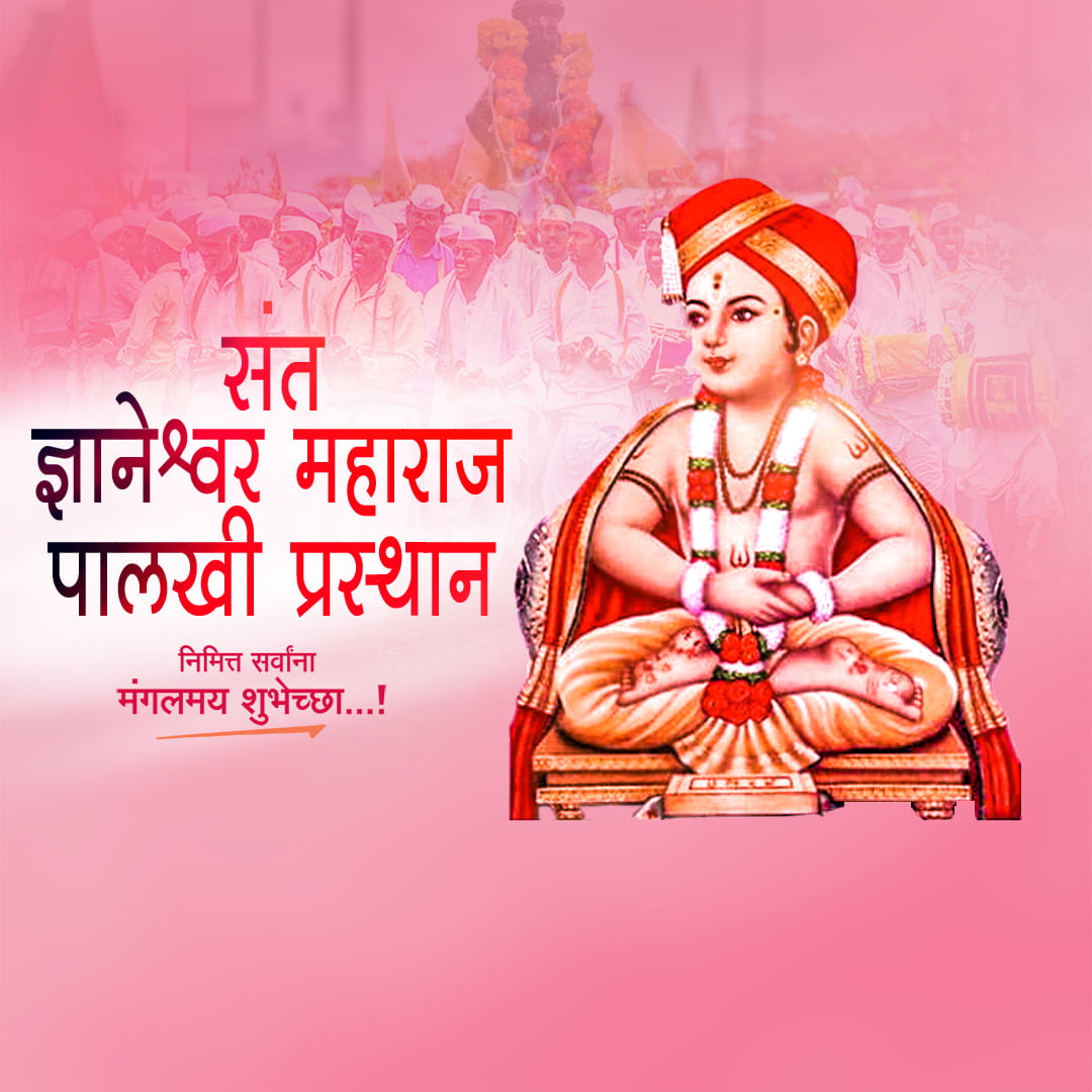 Sant Dnyaneshwar Maharaj Palkhi Prasthan Alandi