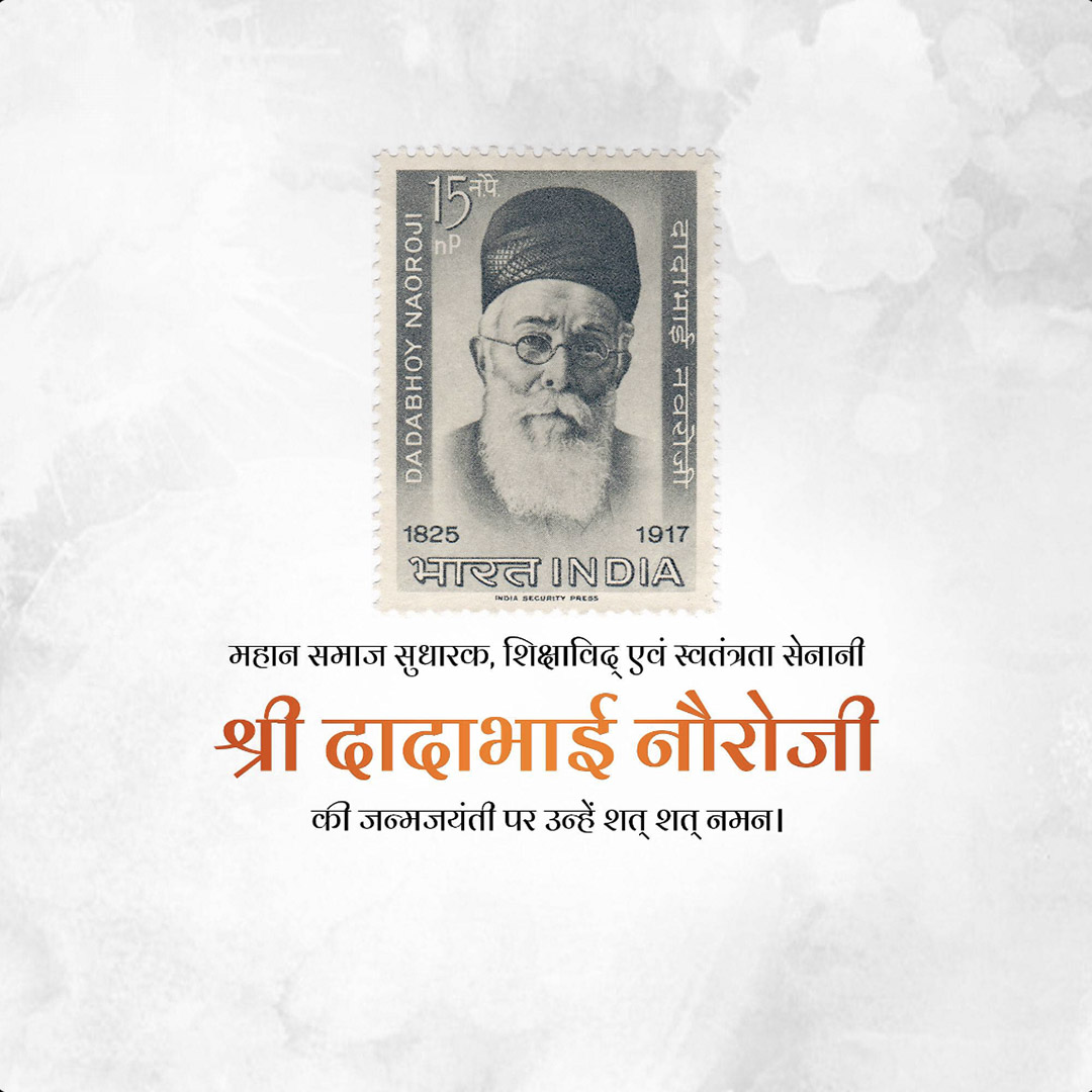 Dadabhai Navroji Birth Anniversary