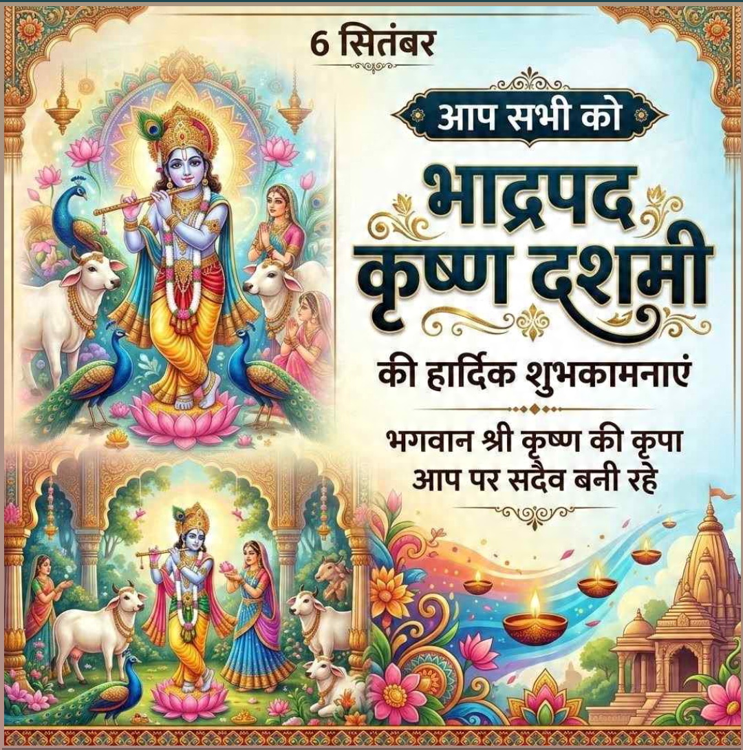 6 Sept दिनविशेष