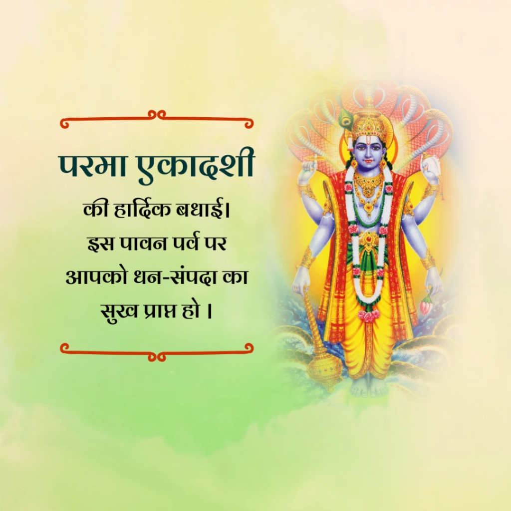Parama Ekadashi