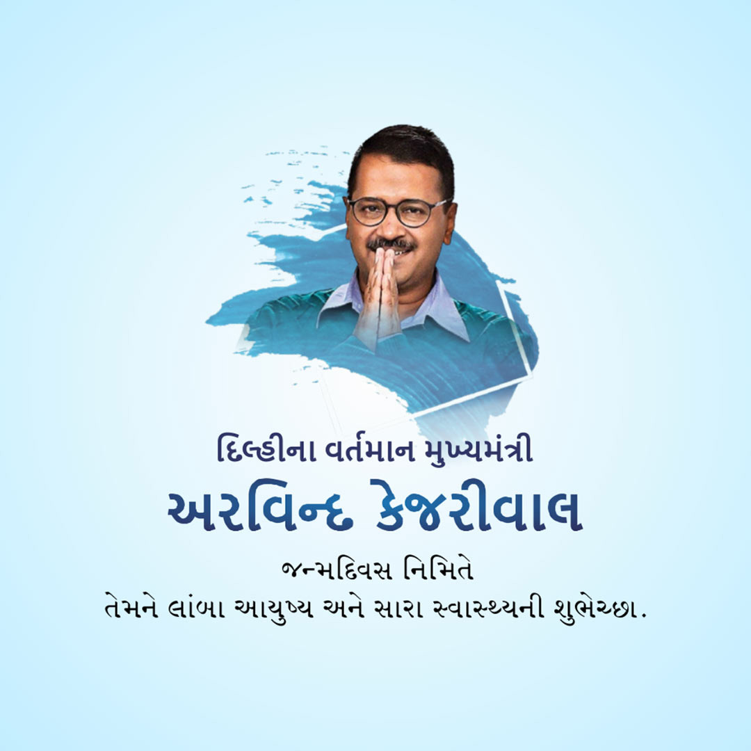 Arvind Kejriwal Birthday