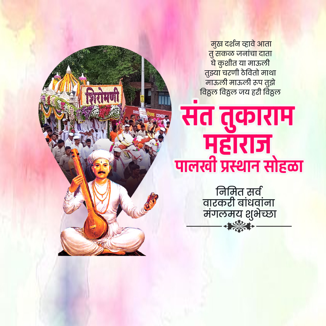 Sant Tukaram Maharaj Palkhi Prasthan Dehu