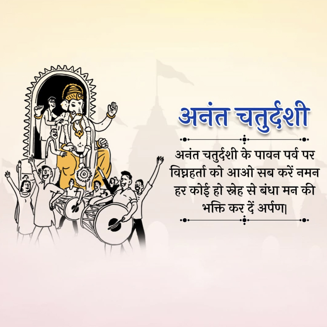 Ganesh Visarjan /Ananta Chaturdashi
