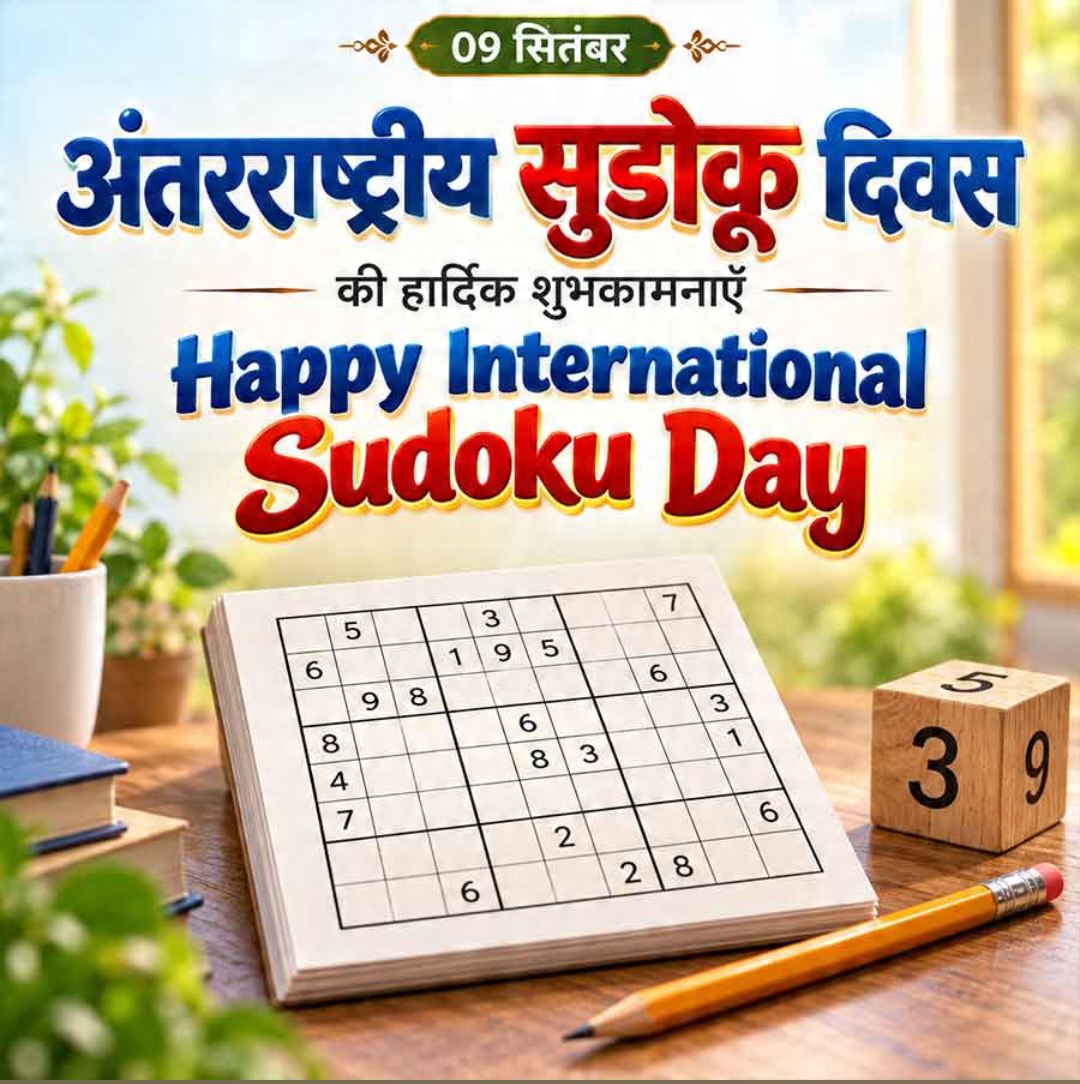 International Sudoku Day