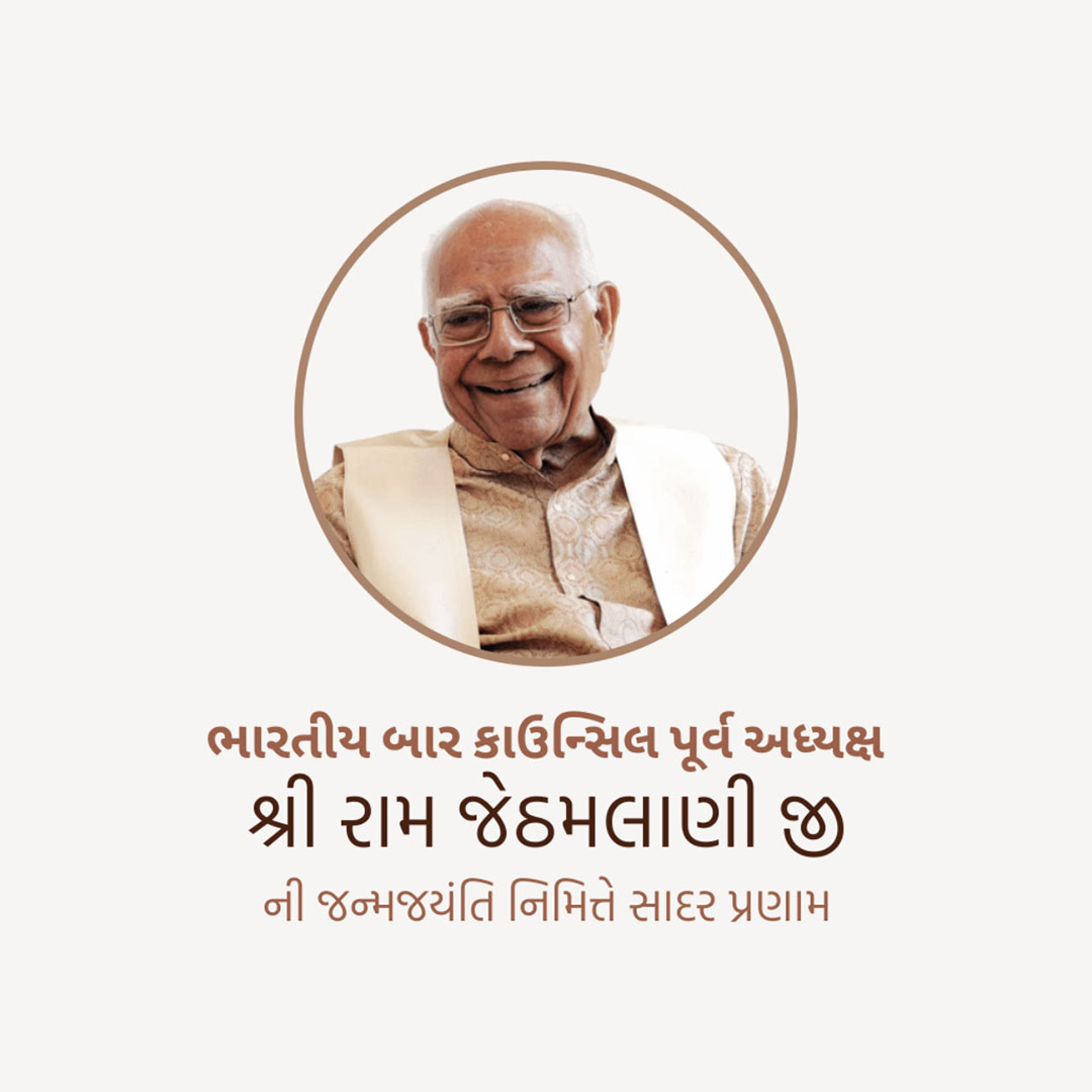 Shri Ram Jethmalani Ji Jayanti