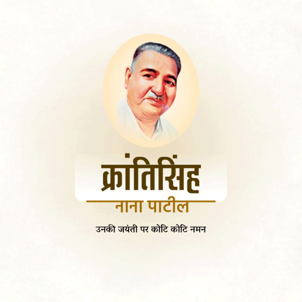 Nana Patil Birth Anniversary