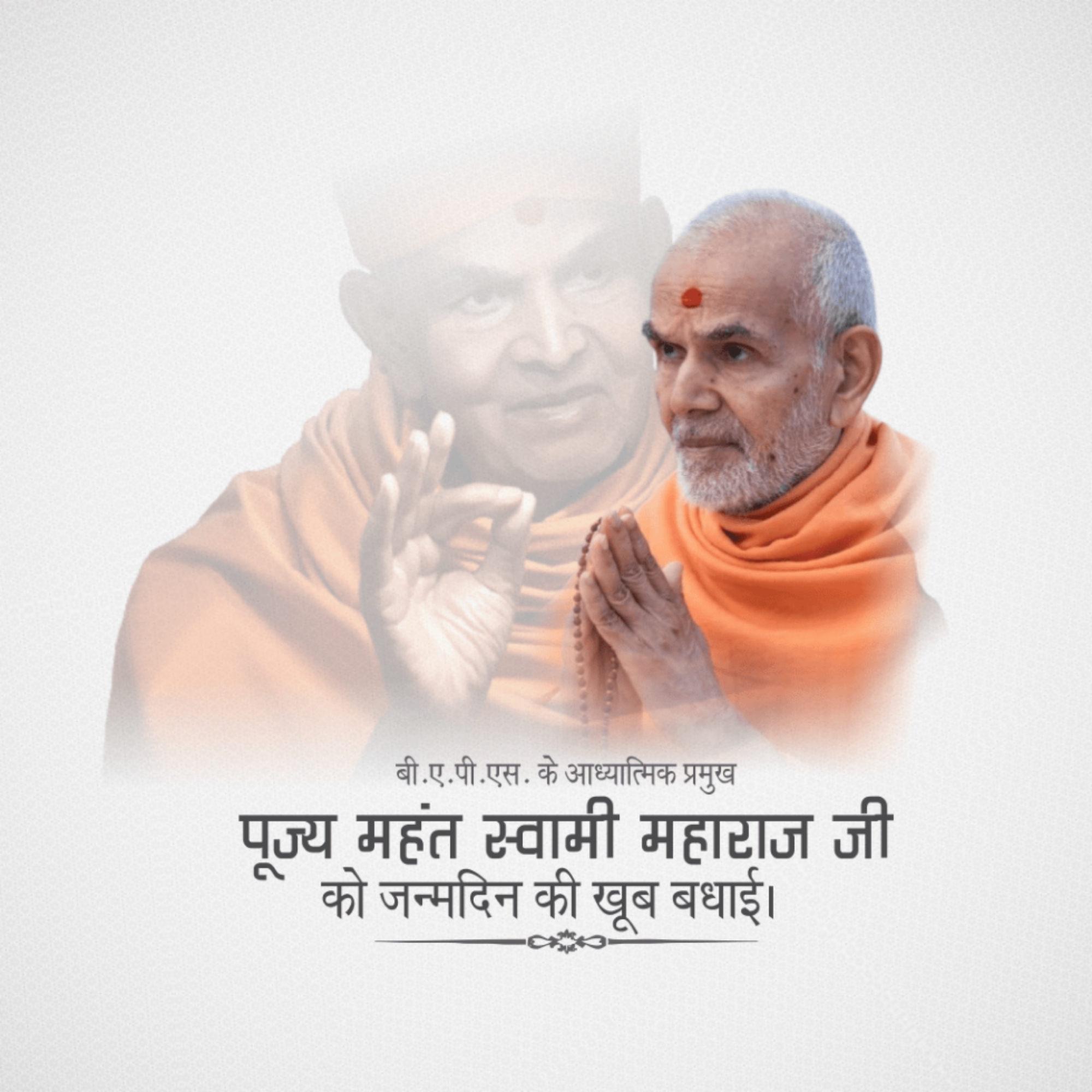 Mahant Swami Maharaj Birthday