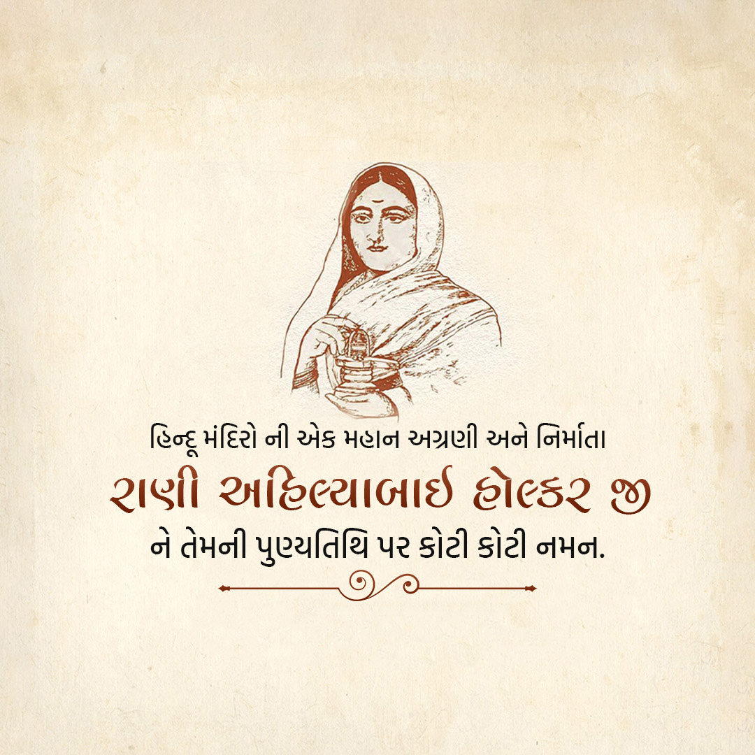 Ahilyabai Holkar Death Anniversary