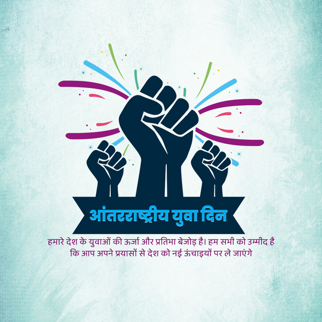 International Youth Day