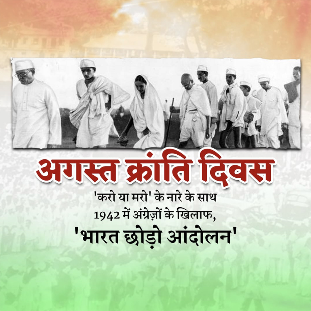 Quit India Day