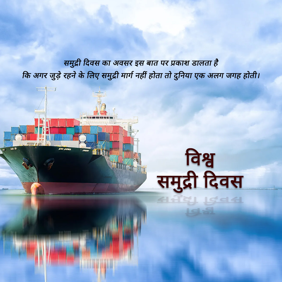 World Maritime Day