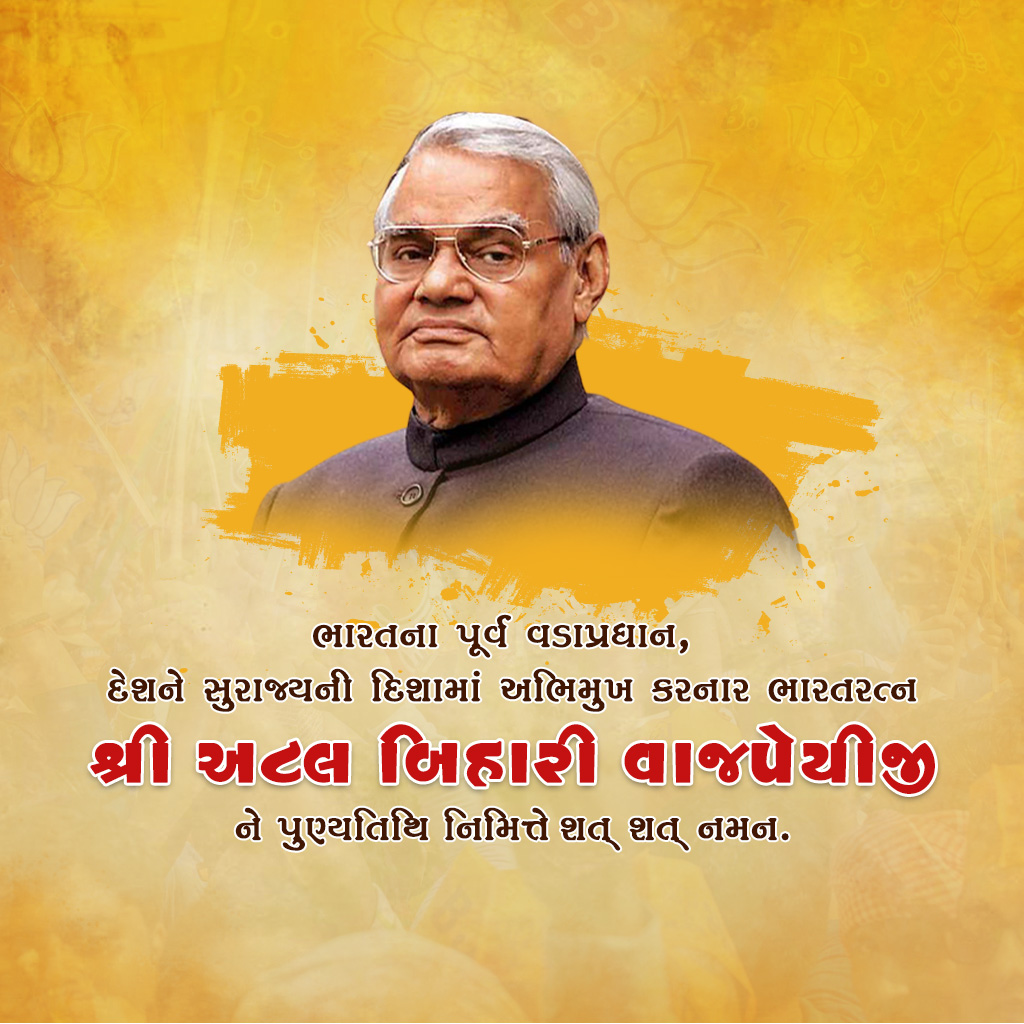 Atal Bihari Vajpayee Death Anniversary