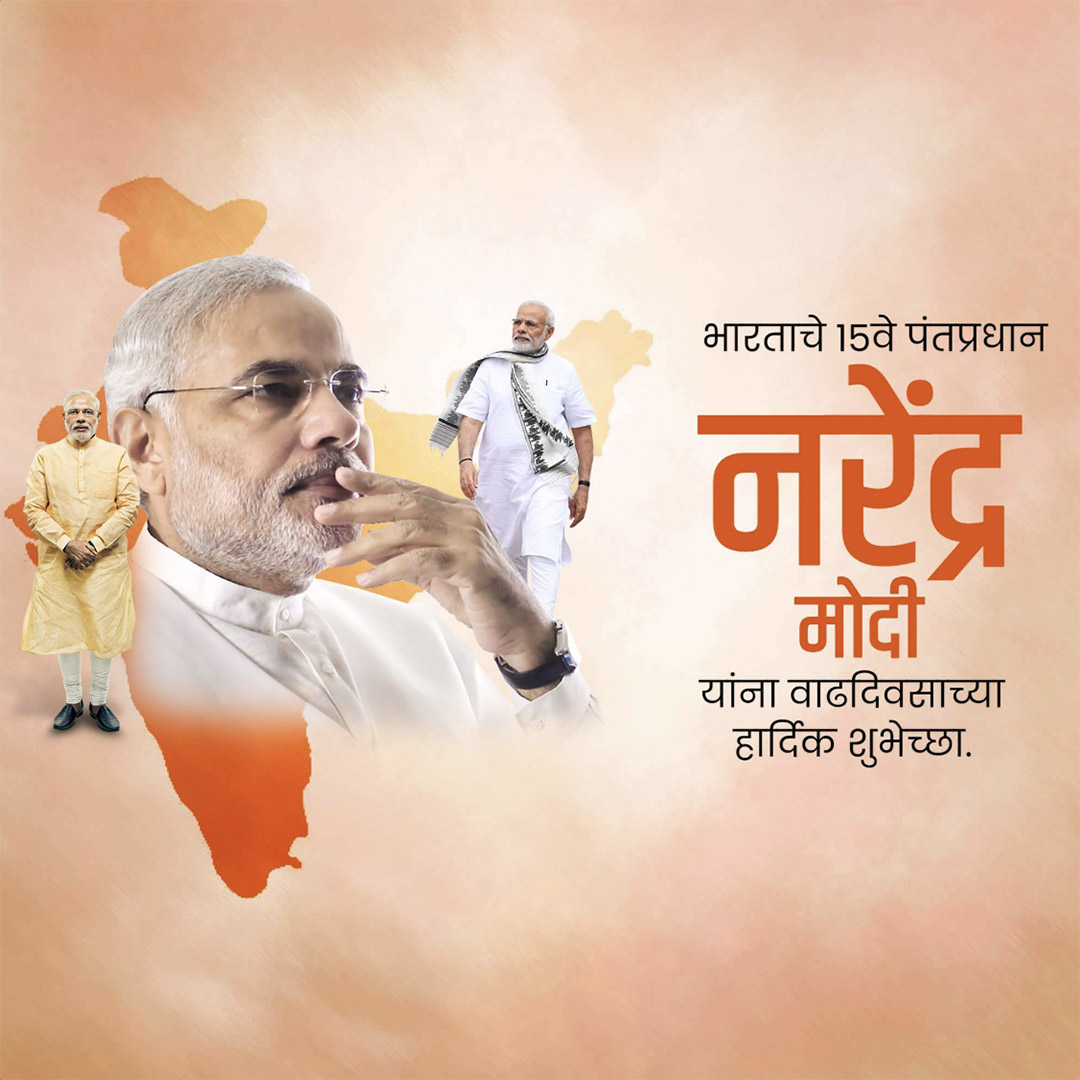 Narendra Modi Happy Birthday