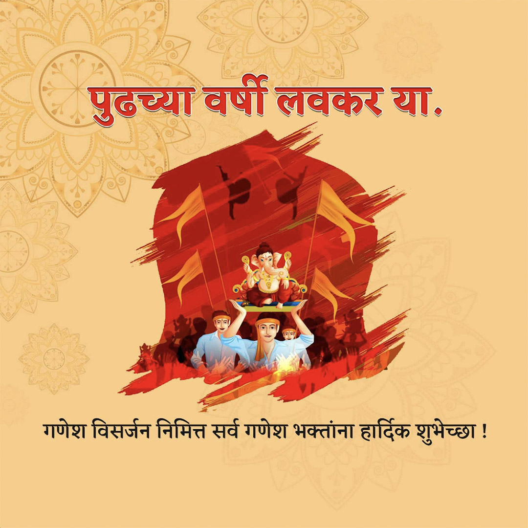 Ganesh Visarjan /Ananta Chaturdashi