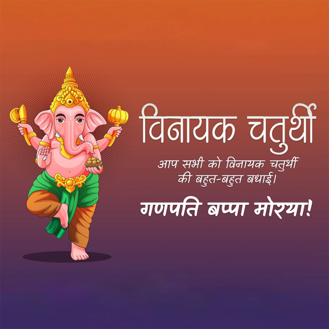 Vinayak Chaturthi