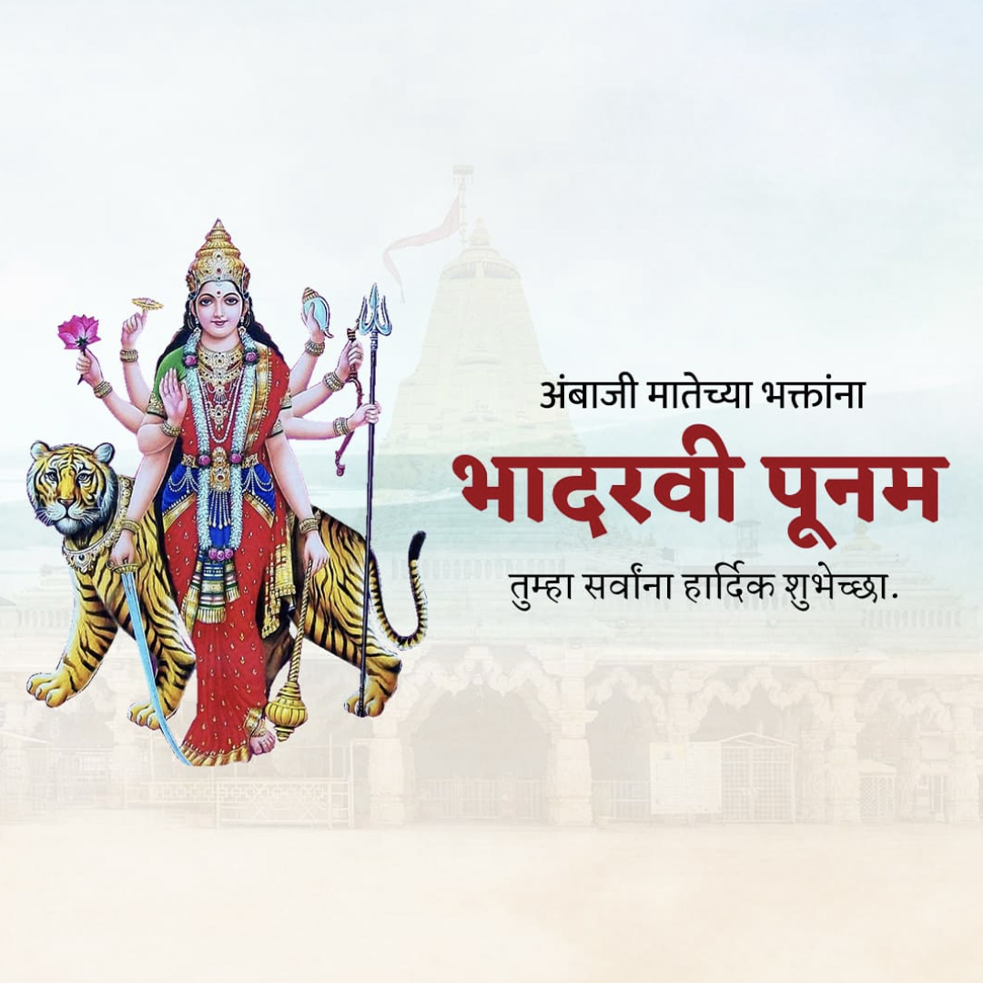 Bhadarvi Poonam