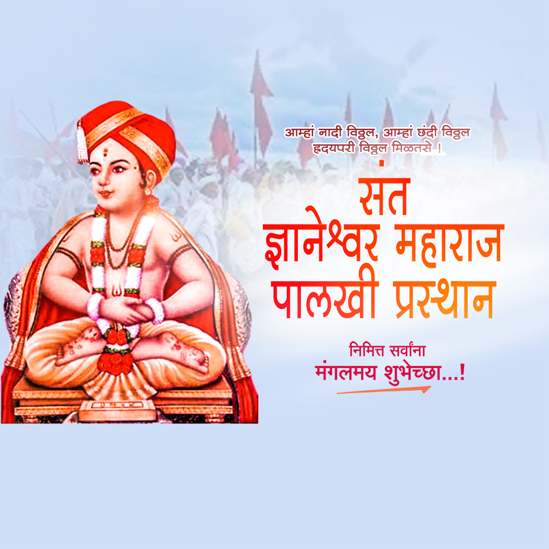 Sant Dnyaneshwar Maharaj Palkhi Prasthan Alandi