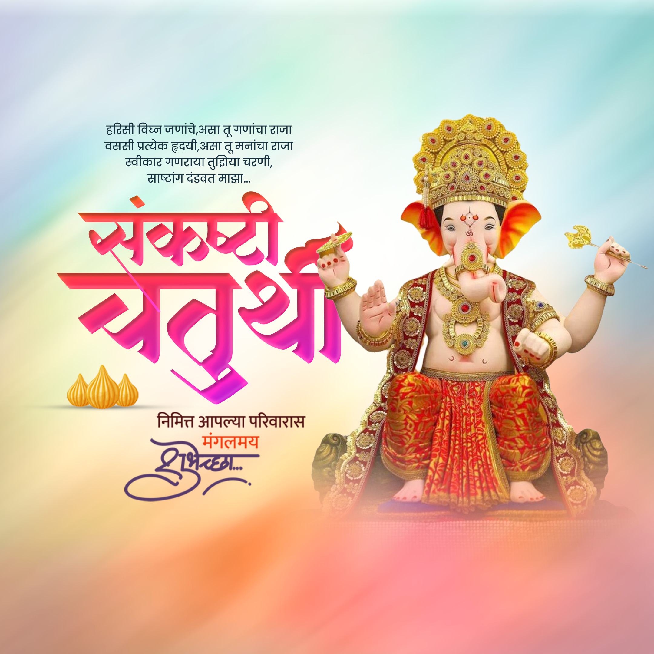 Sankashti Chaturthi