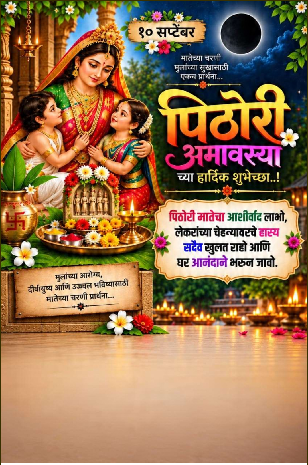 Pithori Amavasya