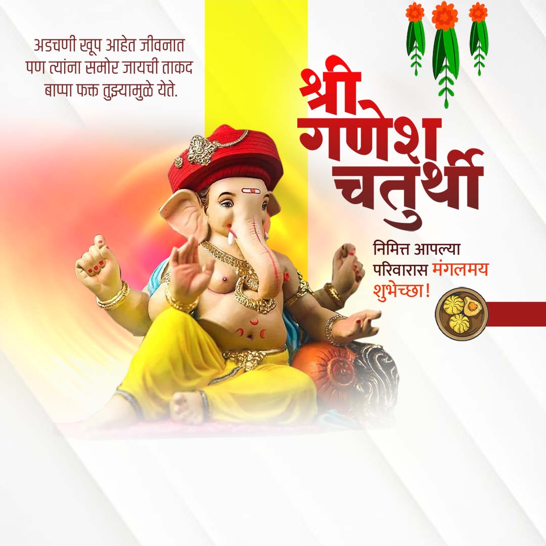Ganesh Chaturthi