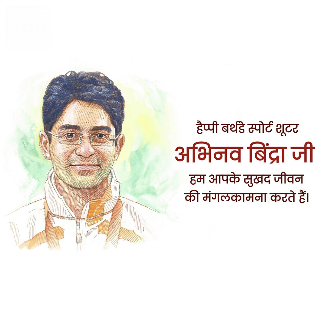 Abhinav Bindra Birthday