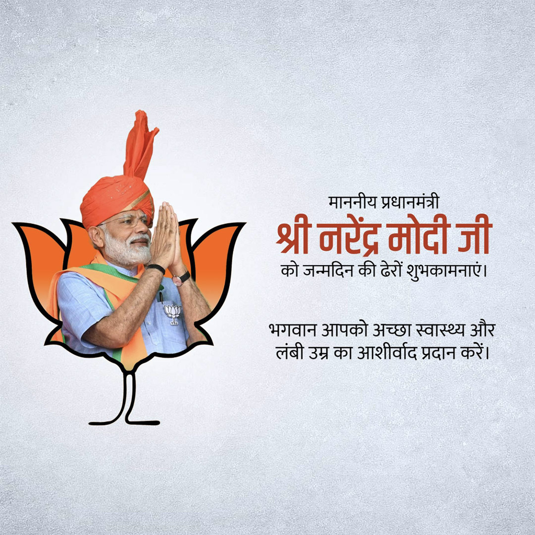 Narendra Modi Happy Birthday
