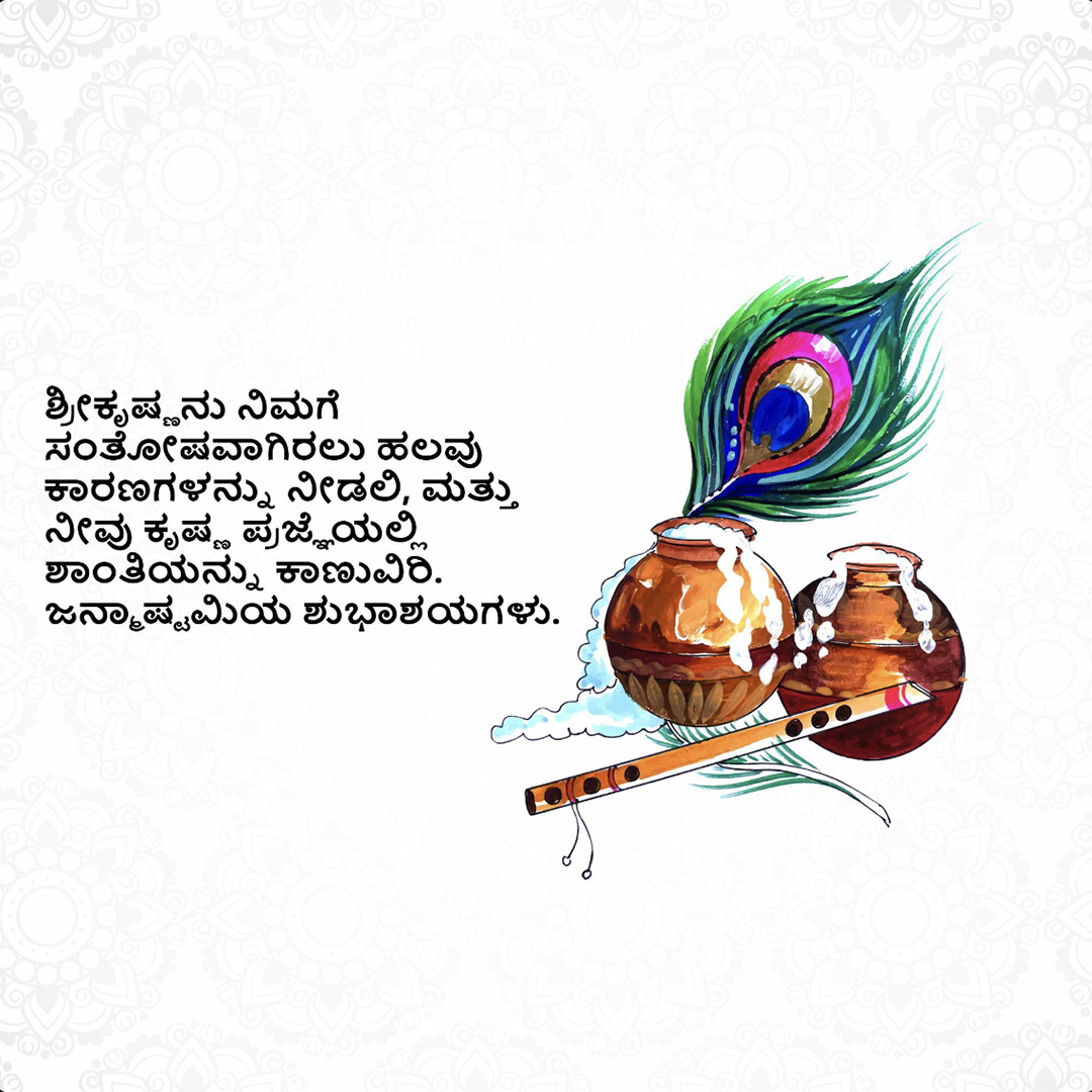 Krishna Janmashtami