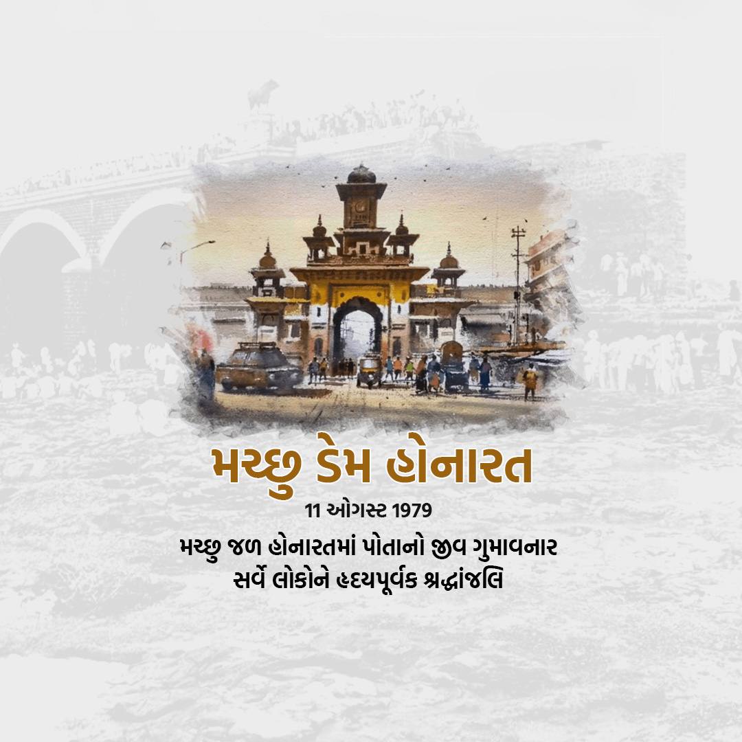 Machchhu Dam Failure